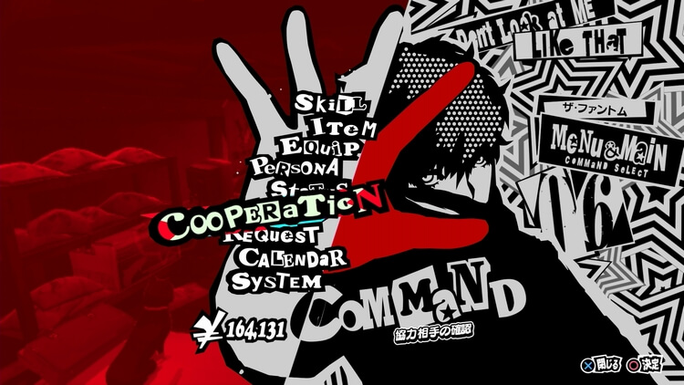 ペルソナ5 COOPERATION