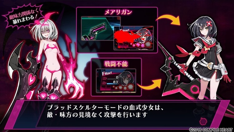 神獄塔 メアリスケルター ブラッドスケルターモード
