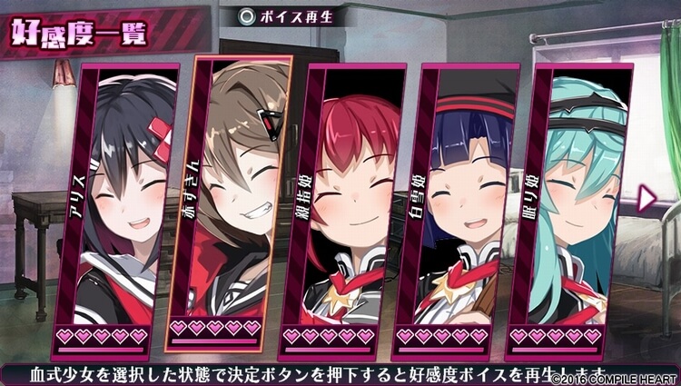 神獄塔 メアリスケルター 好感度一覧