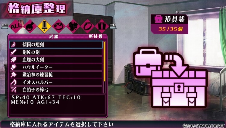 神獄塔 メアリスケルター 格納庫整理