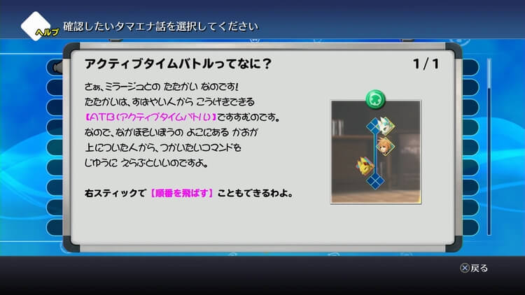 WOFF アクティブタイムバトルってなに?