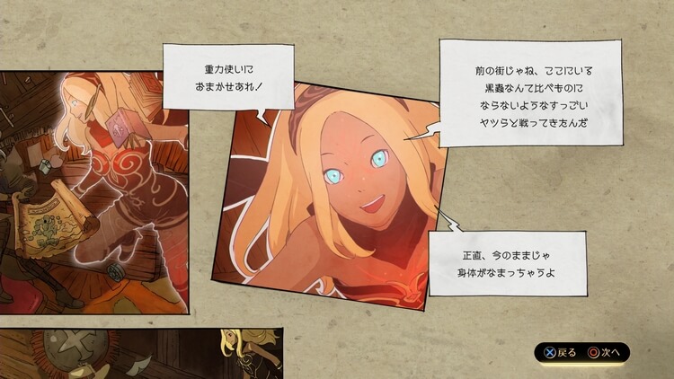 GRAVITY DAZE 2(グラビティ デイズ 2)
