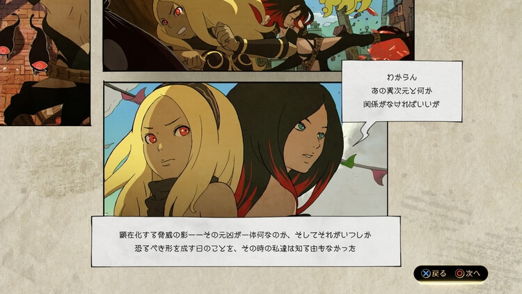 GRAVITY DAZE 2(グラビティ デイズ 2)