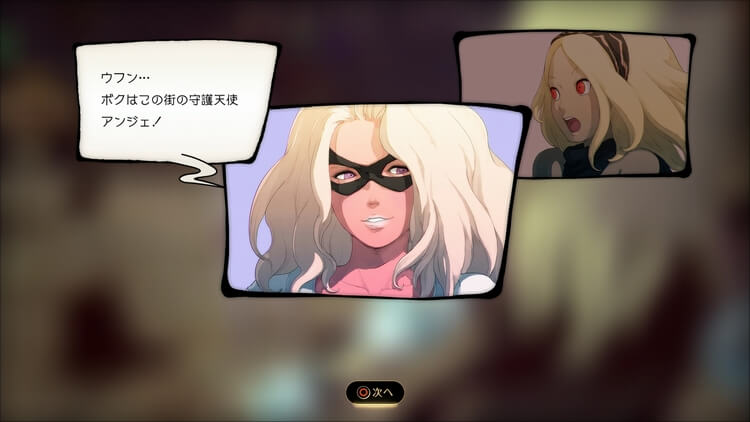 GRAVITY DAZE 2(グラビティ デイズ 2)