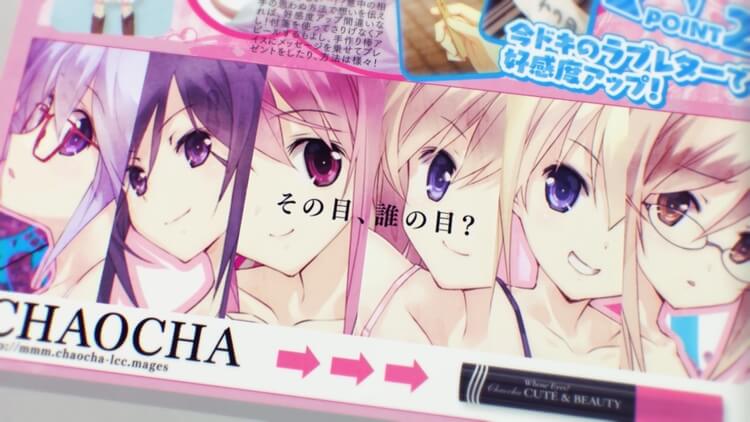 カオスチャイルド らぶchu☆chu!! その目、誰の目?