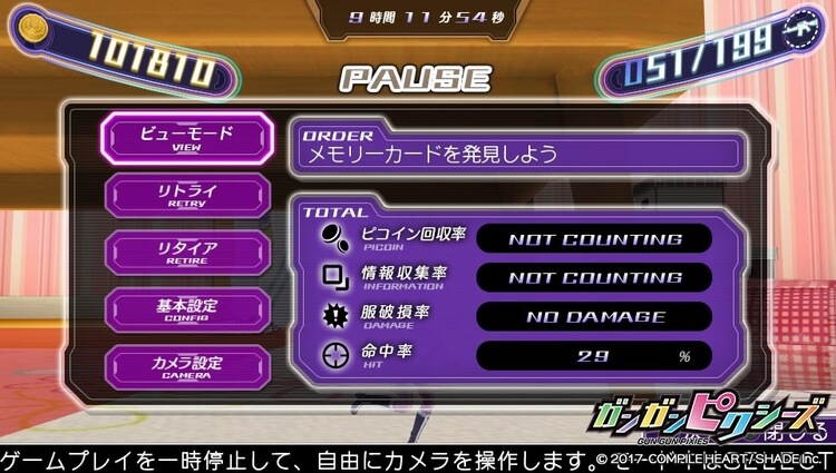 ガンガンピクシーズ メモリーカードを発見しよう