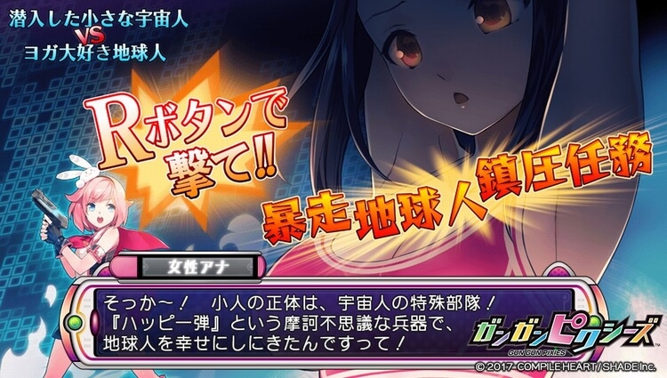 ガンガンピクシーズ 暴走地球人鎮圧任務