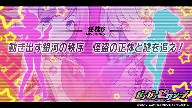 ガンガンピクシーズ 動き出す銀河の秩序