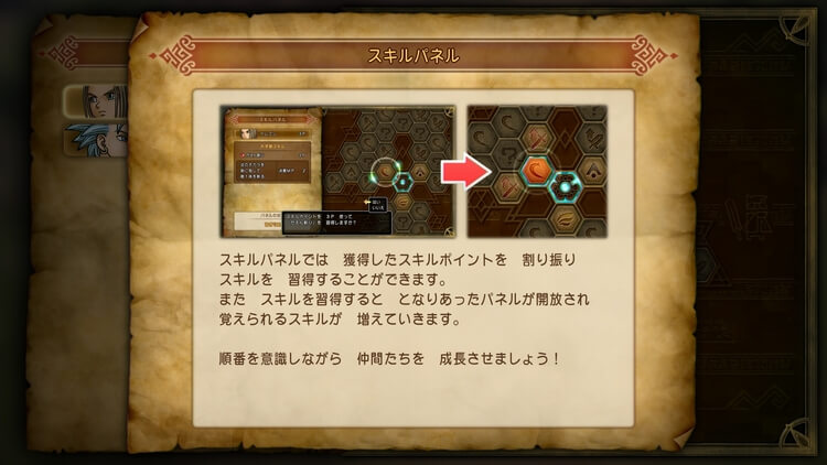 ドラゴンクエスト11 スキルパネル
