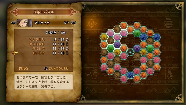 ドラゴンクエスト11 マルティナ スキルパネル