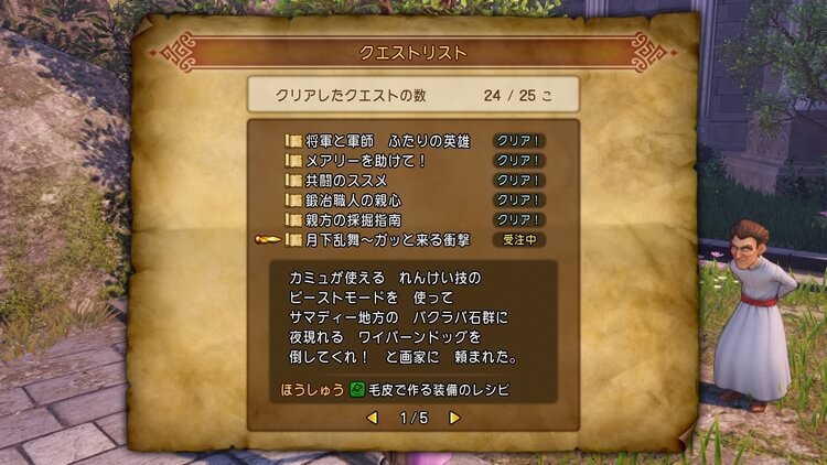 ドラゴンクエスト11 クエストリスト