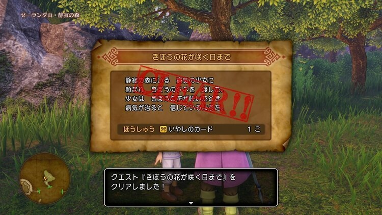 ドラゴンクエスト11 クエストクリア