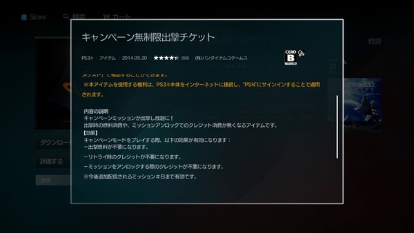 無制限出撃チケット