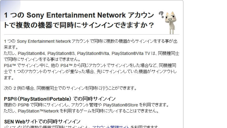 同機種同士で同時にサインインをする事はできません