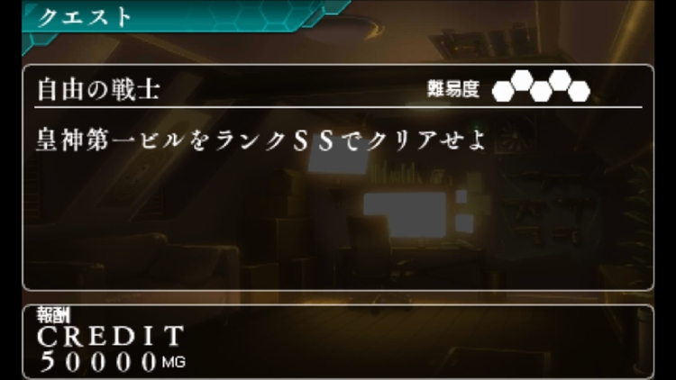 クエスト