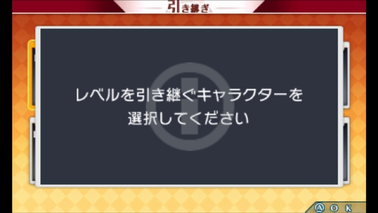引き継ぎ要素
