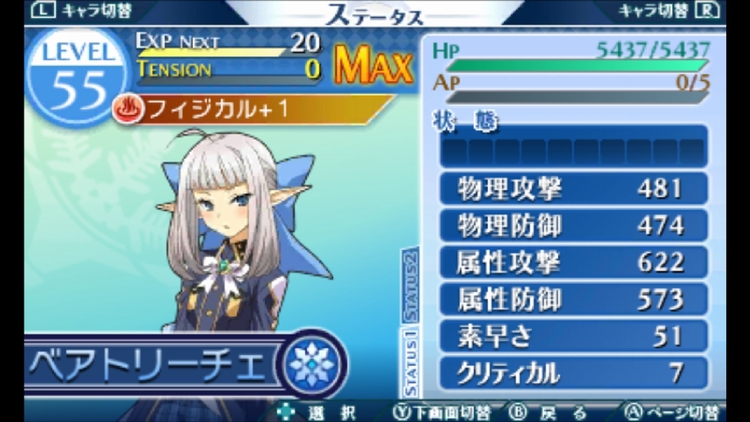 ベアトリーチェ ステータス