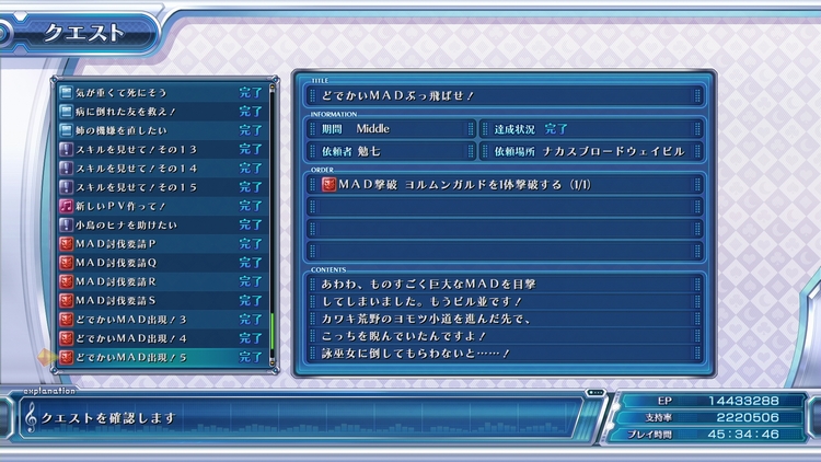 クエスト一覧