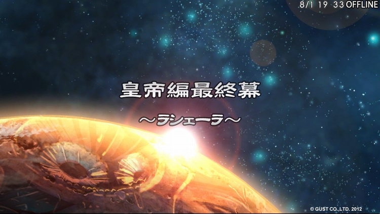 皇帝編最終幕 タイトル