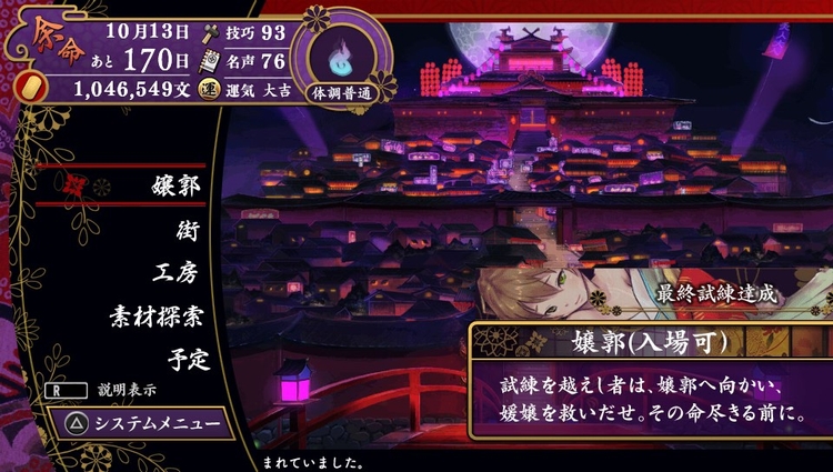 最終試練
