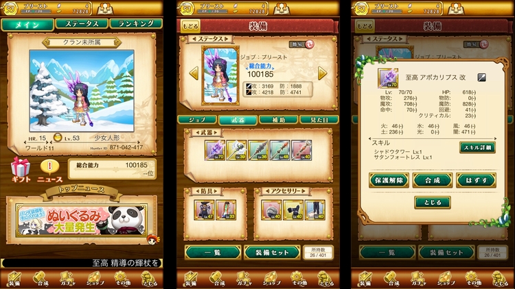 装備を強化していくゲームシステム
