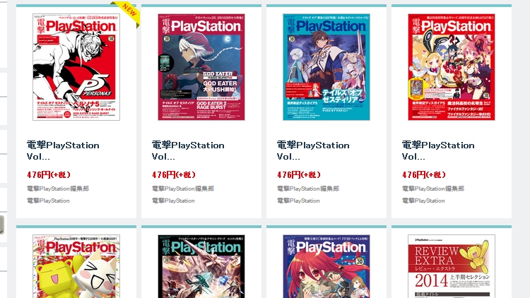 ゲーム情報雑誌
