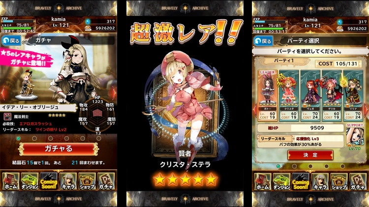 ガチャ関係