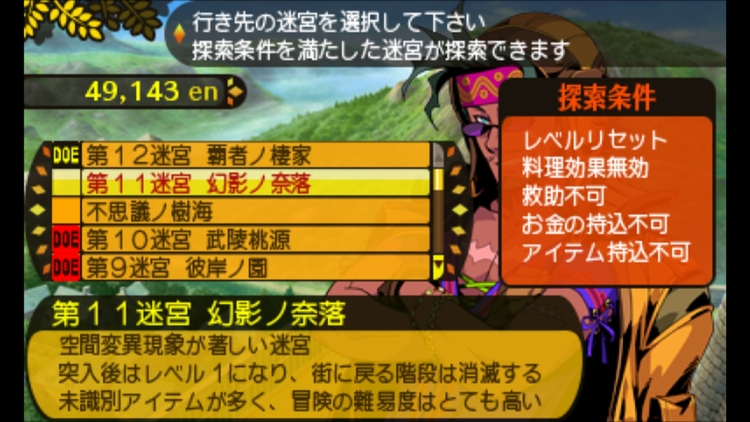 幻影ノ奈落