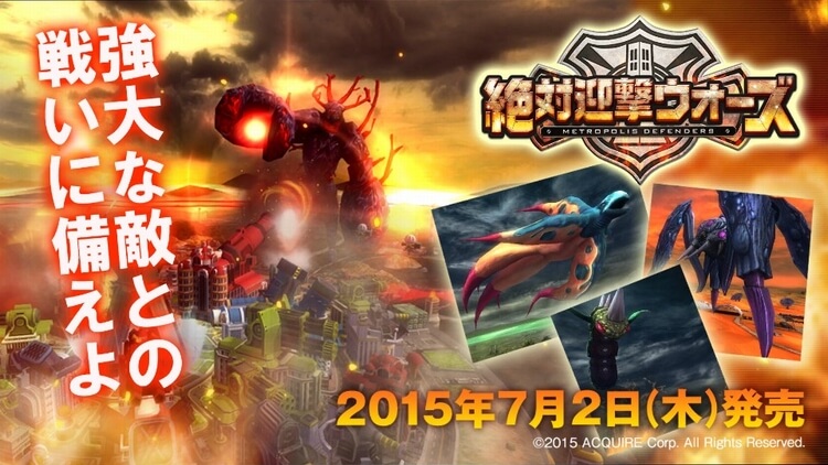 絶対迎撃ウォーズ 7月2日発売