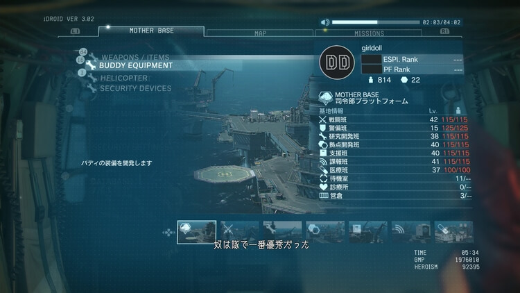 MGSV:TPP マザーベース メニュー