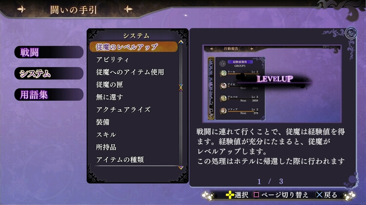 よるのないくに 従魔のレベルアップ