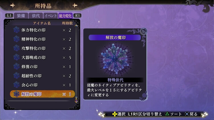 よるのないくに 解放の魔印