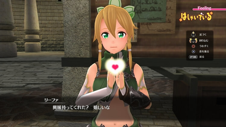 SAO ホロウ・リアリゼーション リーファ 親密会話