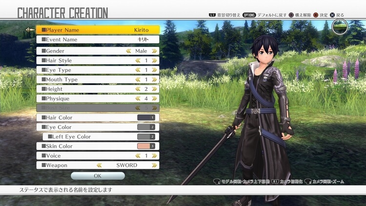 SAO ホロウ・リアリゼーション キャラクタークリエイション