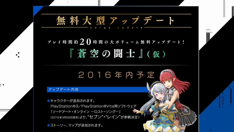 SAO ホロウ・リアリゼーション 無料大型アップデート