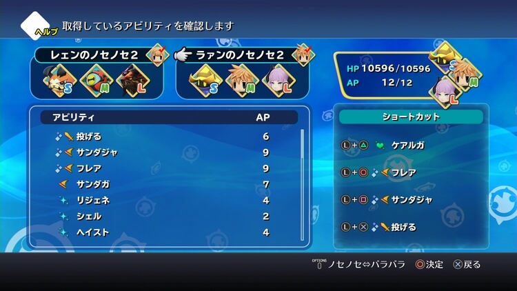 WOFF アビリティ
