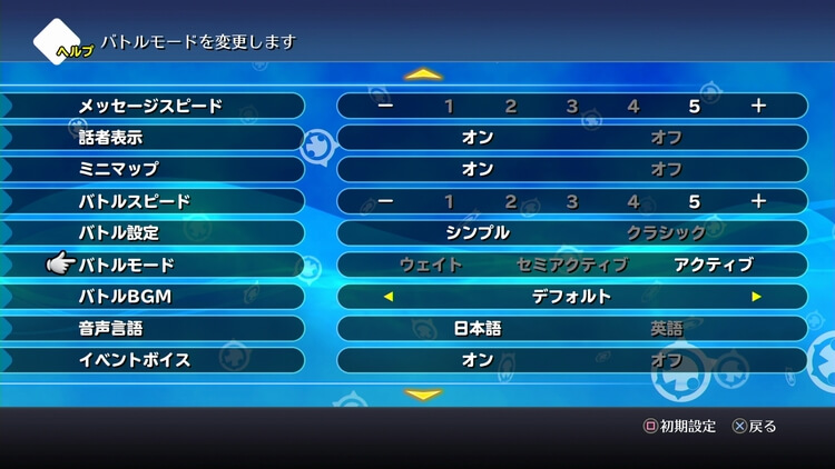WOFF バトルモードを変更