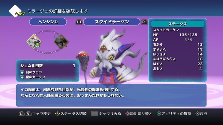 WOFF スクイドラーケン