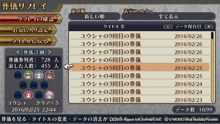 勇者死す。 葬儀リプレイ