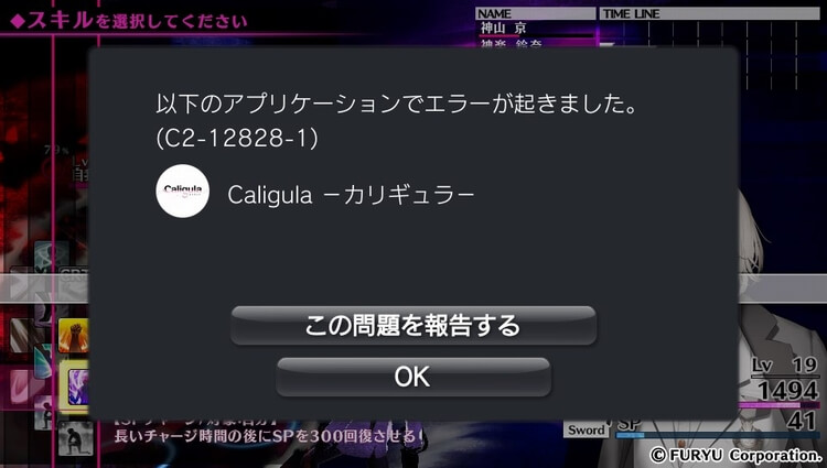 カリギュラ C2-12828-1