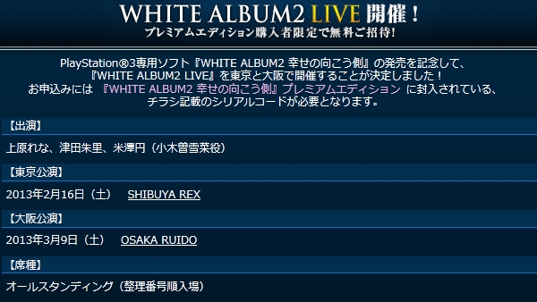 【WHITE ALBUM2】 LIVEチケットの相場が高騰中 お値段10万円超 121226_07