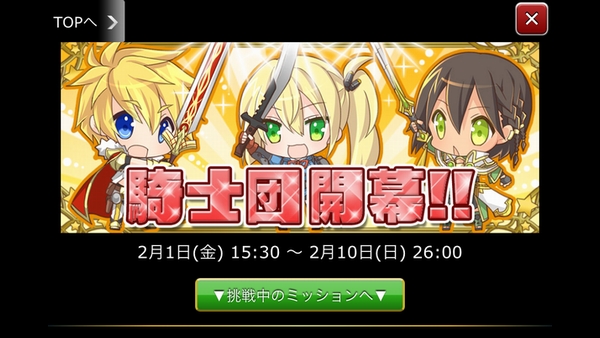 【拡散性ミリオンアーサー】騎士団を楽しむ為に行動してみよう 130204_00