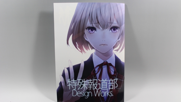 【特殊報道部】設定資料集:特殊報道部 DesignWorks 130812_00