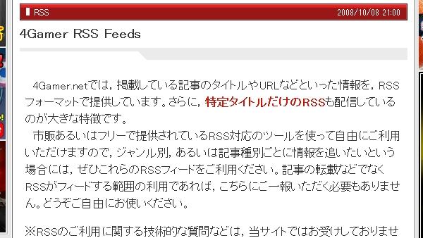 効率よくゲーム情報を収集するなら、4GamerのRSS配信がおすすめ!! 140317_00