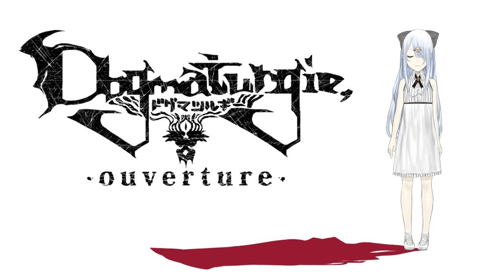 【ドグマツルギー ouverture】評価・レビュー