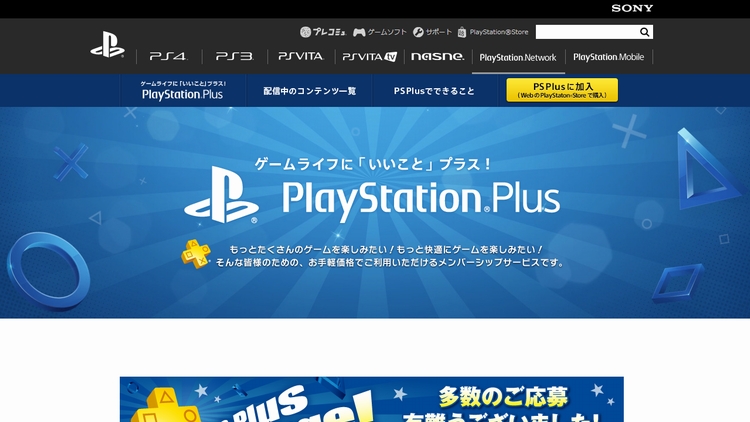 【画像付き解説】PS Plusの有効期間を確認する方法 PS4 / Vita / PC 150406_00