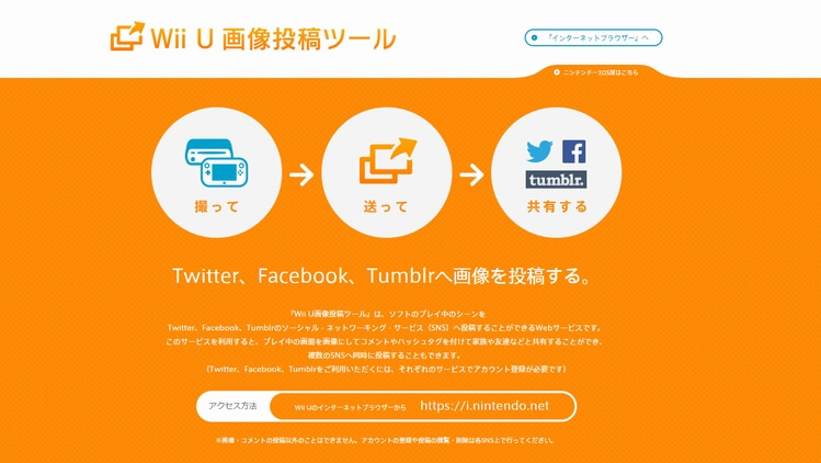 【画像付き解説】Wii Uでスクリーンショットを撮影する方法 150616_00