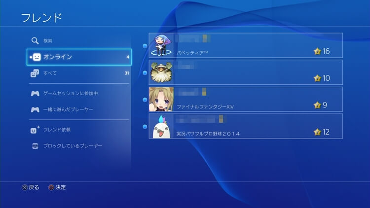 PS4/Vita/PS3を同時に起動した時のフレンドから見たオンライン状況について