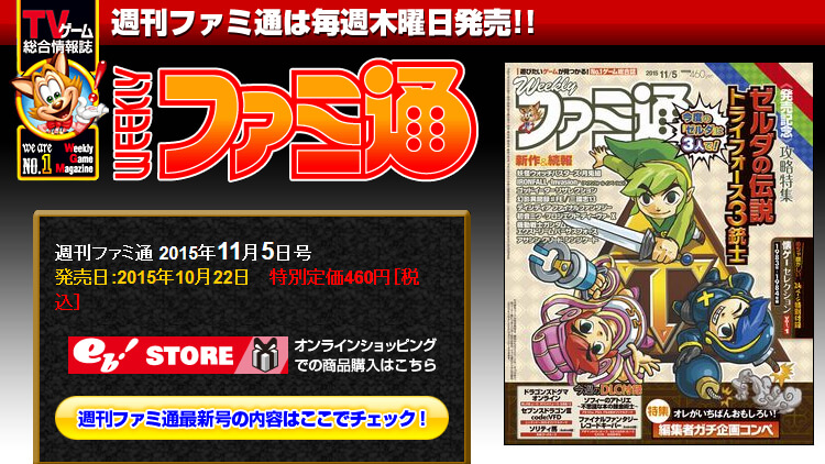 【dマガジン】月額432円でファミ通を読み放題にする方法 151023_00