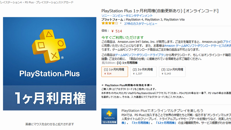【5%割引】Amazonギフト券を利用してPS Plusに安く加入する方法 151025_00